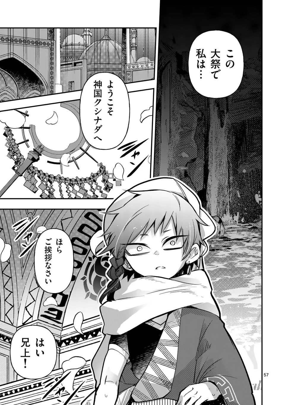 Kumotsu no Vante Chapter 1 57ページ