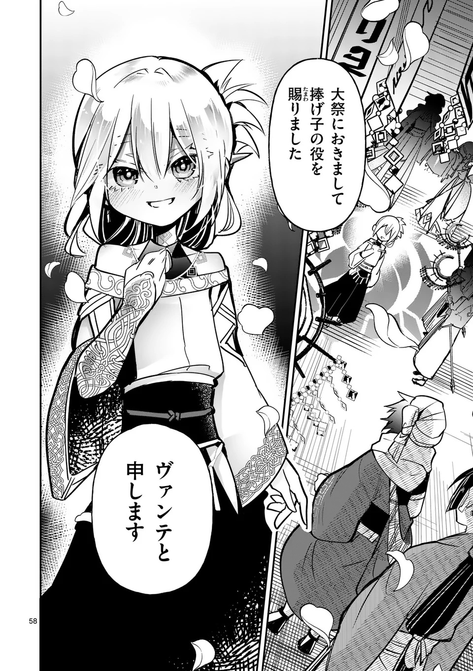 Kumotsu no Vante Chapter 1 58ページ