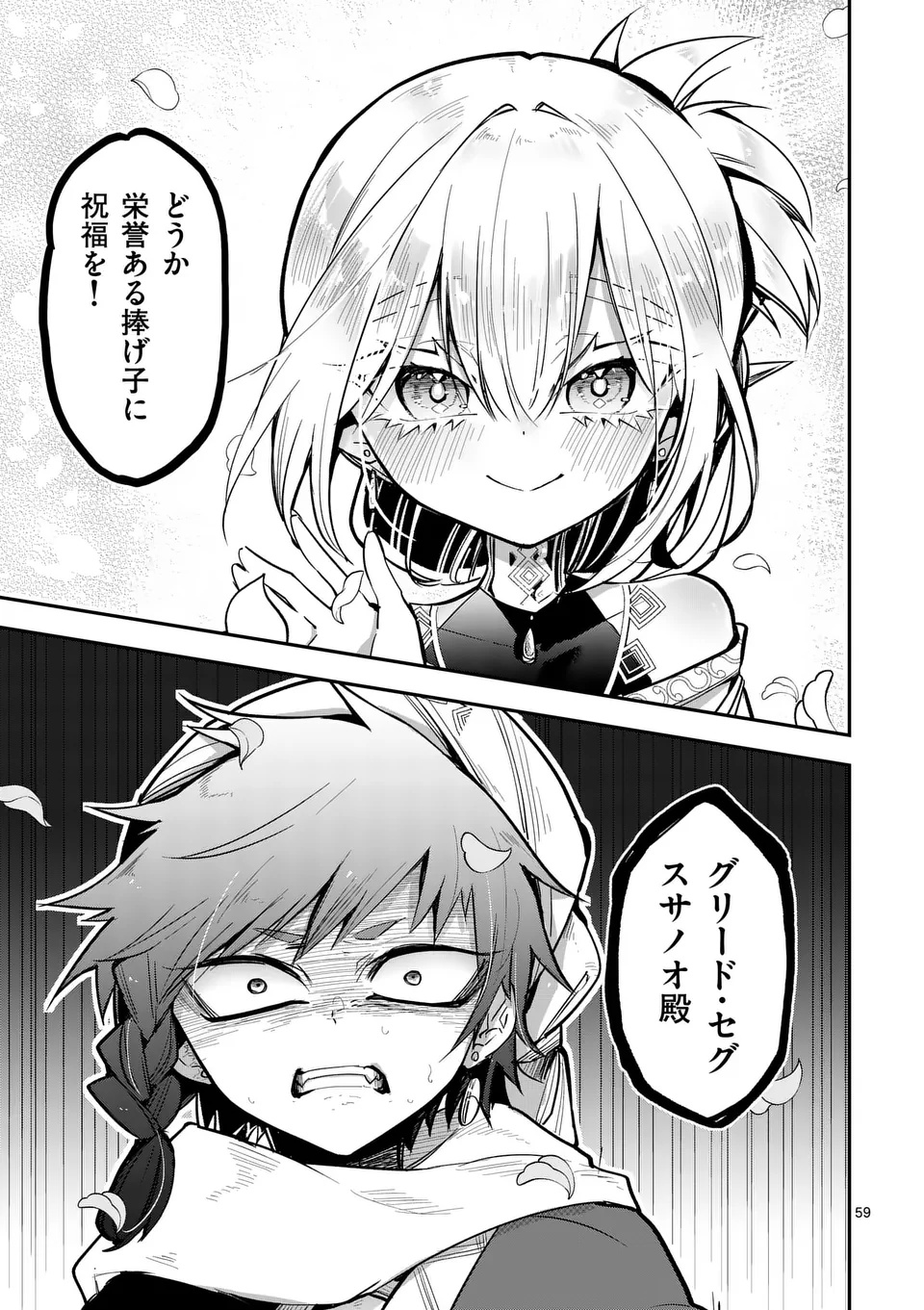 Kumotsu no Vante Chapter 1 59ページ