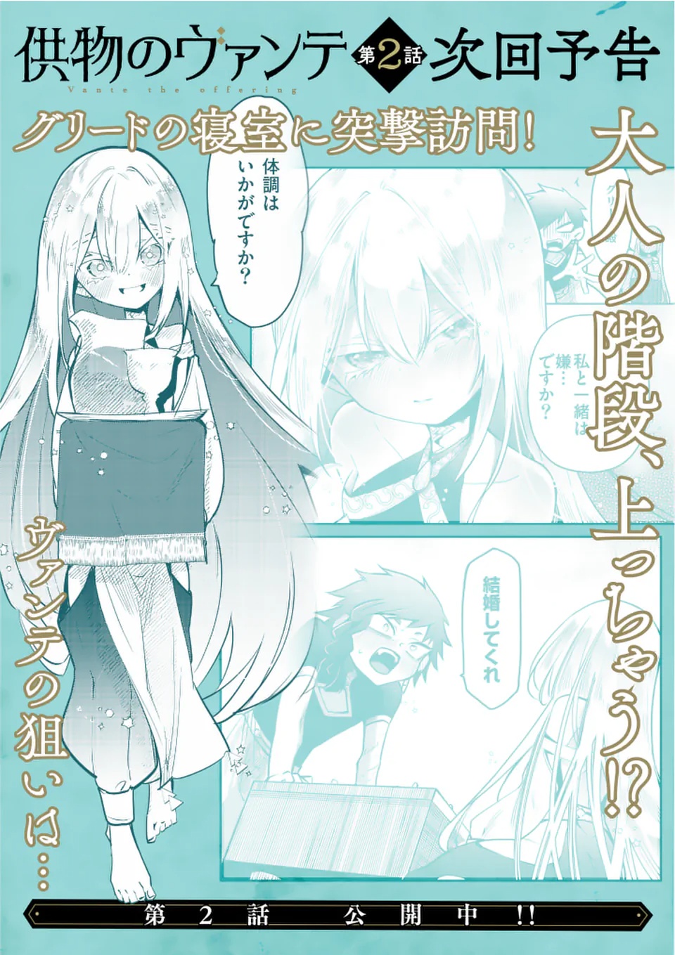 Kumotsu no Vante Chapter 1 60ページ