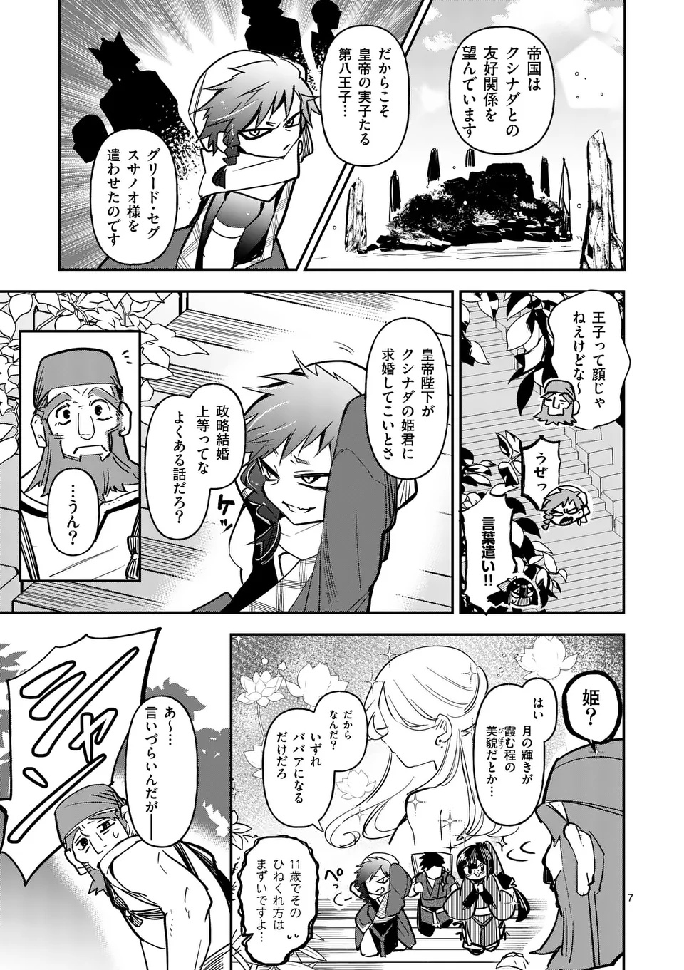Kumotsu no Vante Chapter 1 7ページ