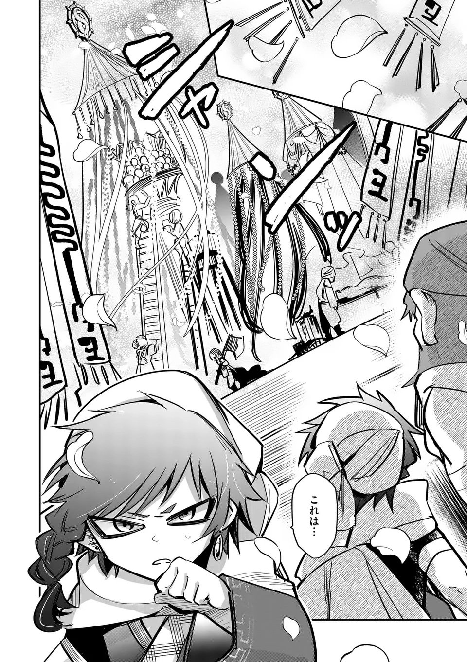Kumotsu no Vante Chapter 1 8ページ