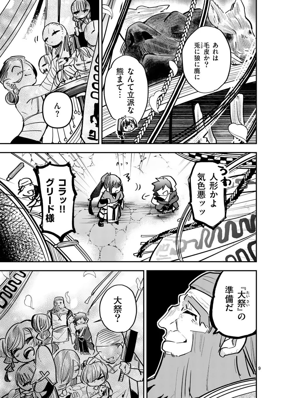 Kumotsu no Vante Chapter 1 9ページ