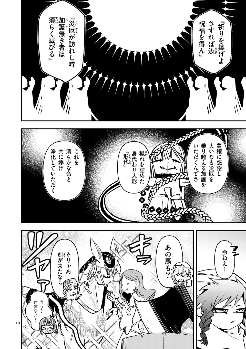 Kumotsu no Vante Chapter 1 10ページ