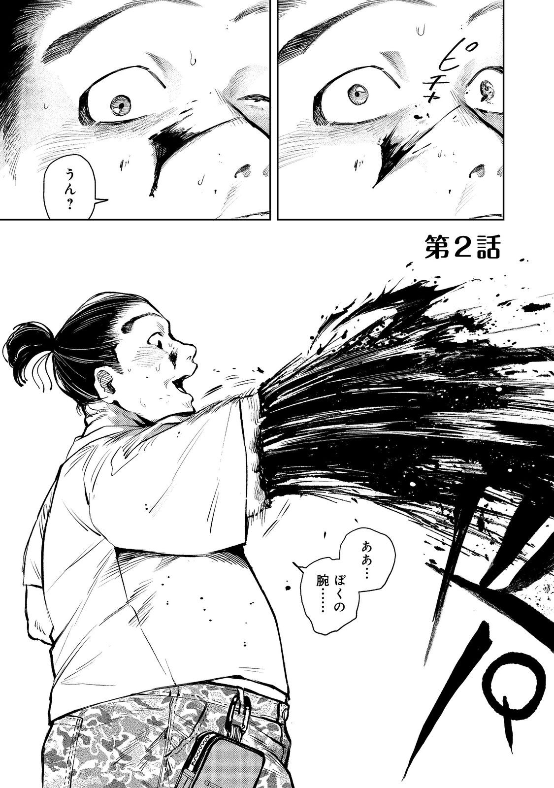 Hachininme wa Daare? Chapter 2 1ページ