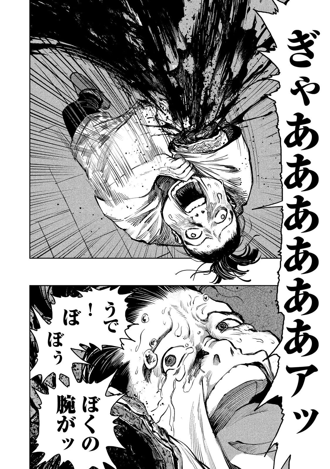 Hachininme wa Daare? Chapter 2 2ページ