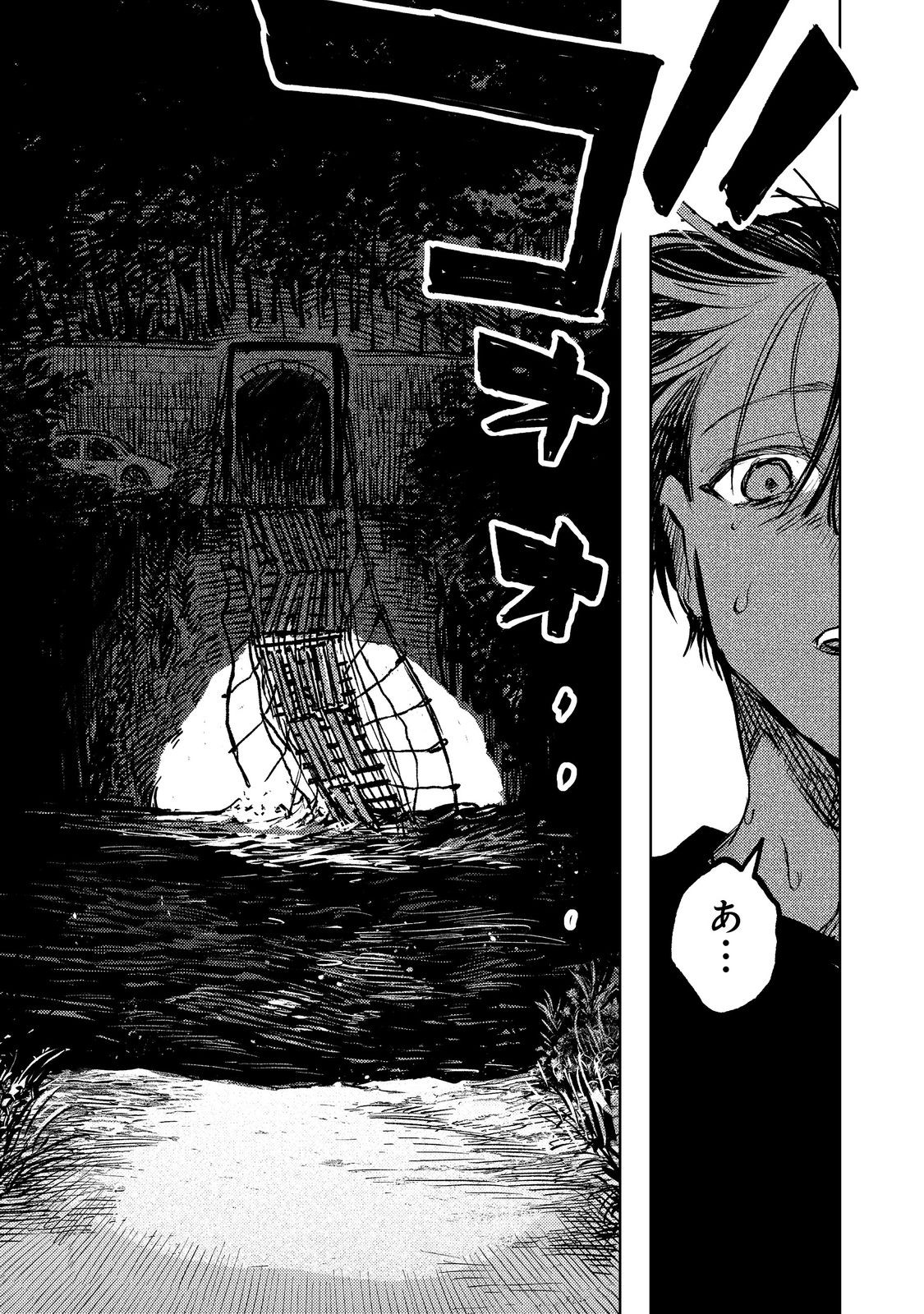 Hachininme wa Daare? Chapter 2 11ページ