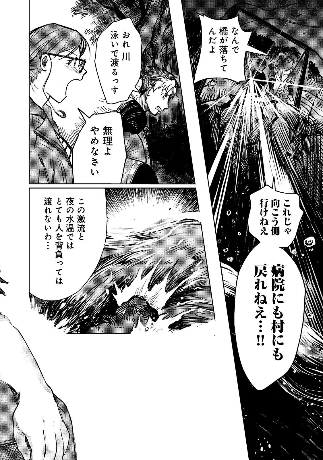 Hachininme wa Daare? Chapter 2 12ページ