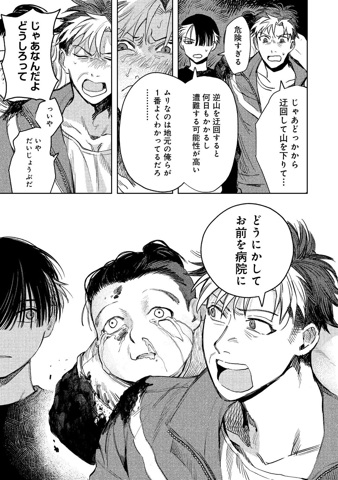 Hachininme wa Daare? Chapter 2 13ページ