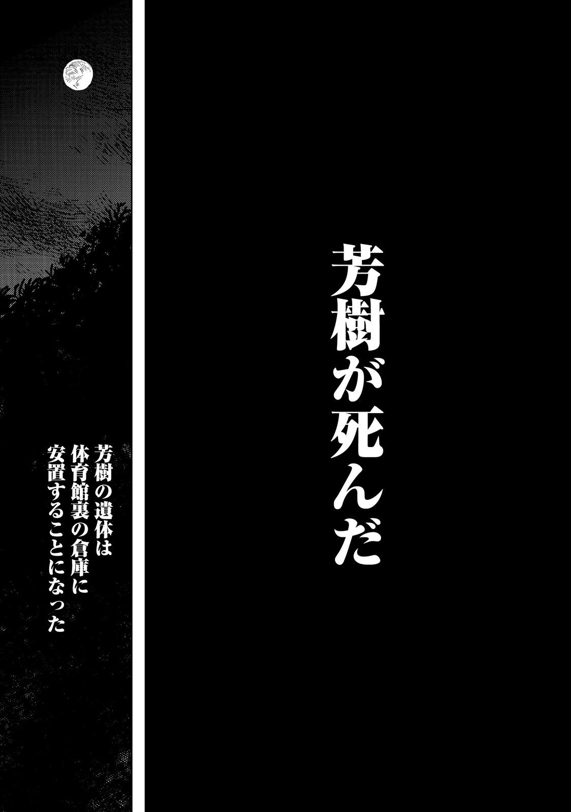 Hachininme wa Daare? Chapter 2 15ページ