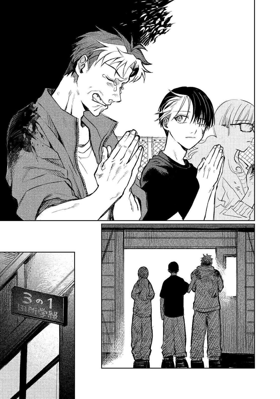 Hachininme wa Daare? Chapter 2 17ページ
