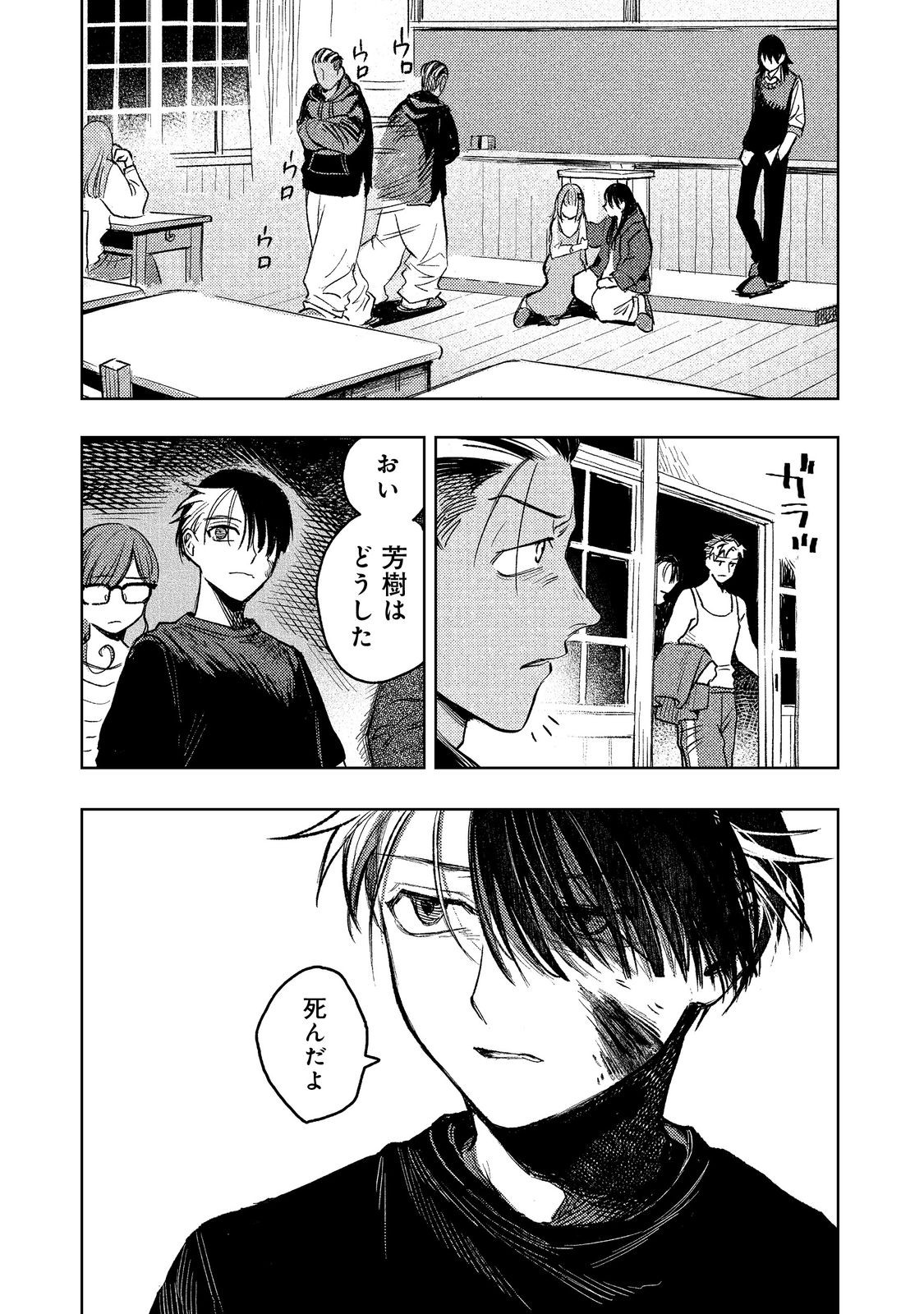 Hachininme wa Daare? Chapter 2 18ページ