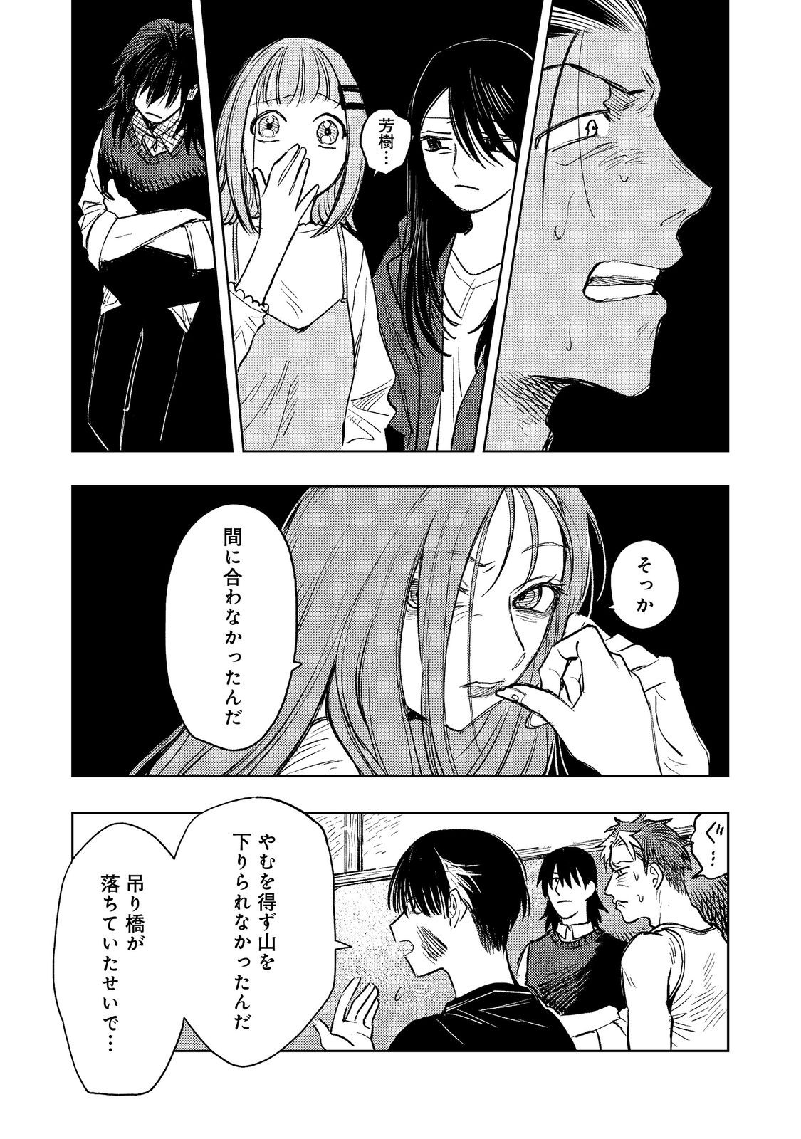 Hachininme wa Daare? Chapter 2 19ページ