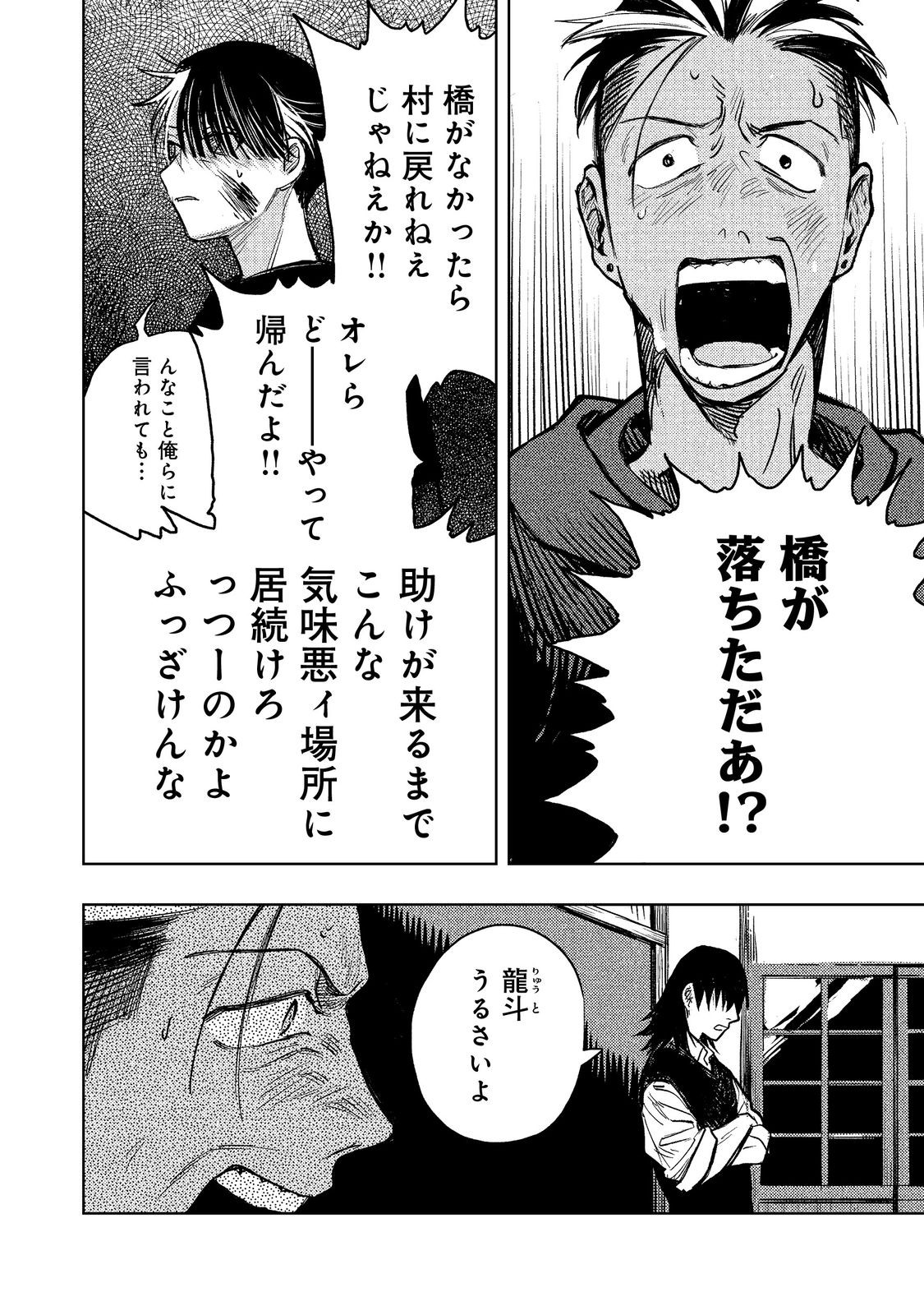 Hachininme wa Daare? Chapter 2 20ページ