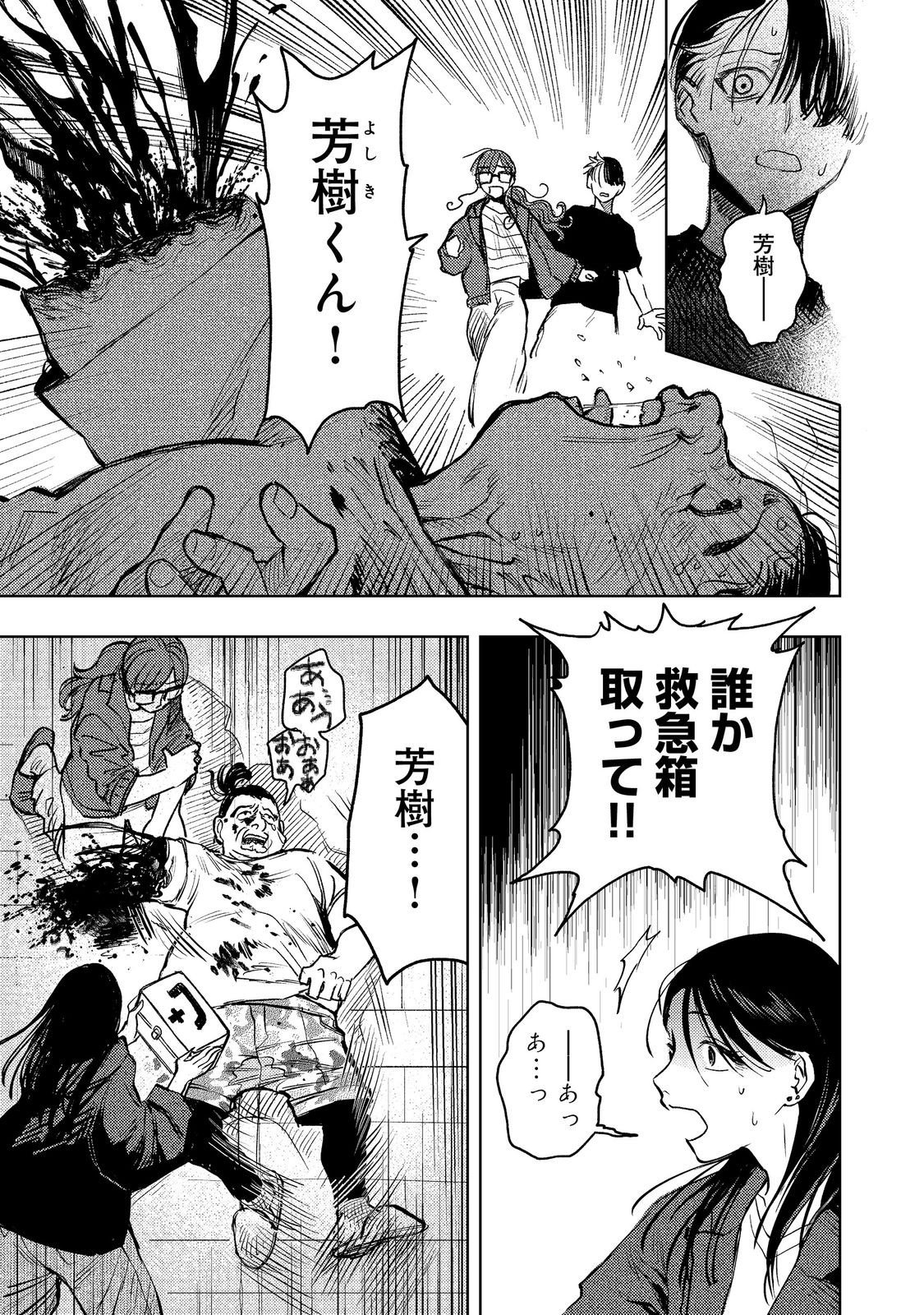 Hachininme wa Daare? Chapter 2 3ページ