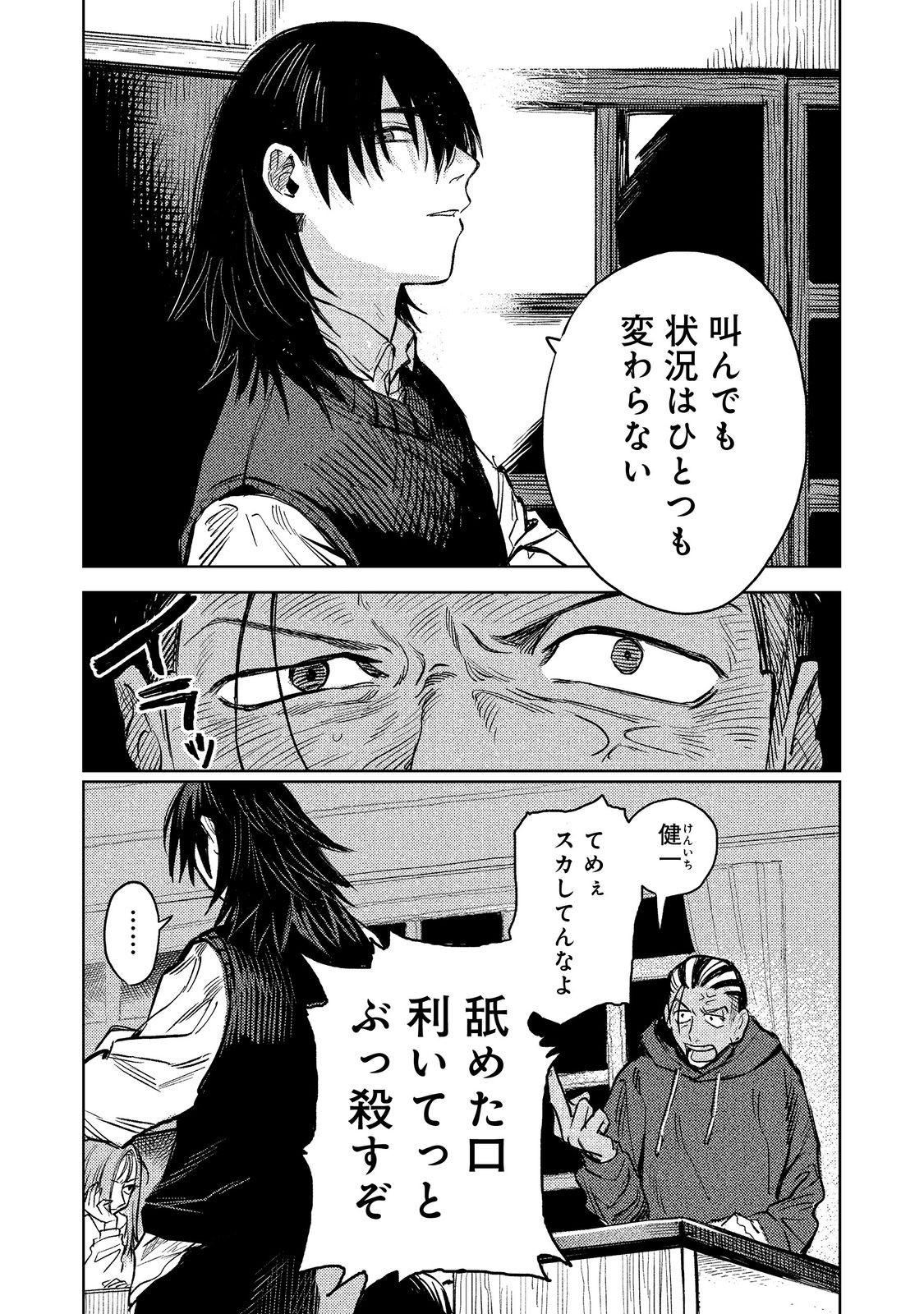 Hachininme wa Daare? Chapter 2 21ページ