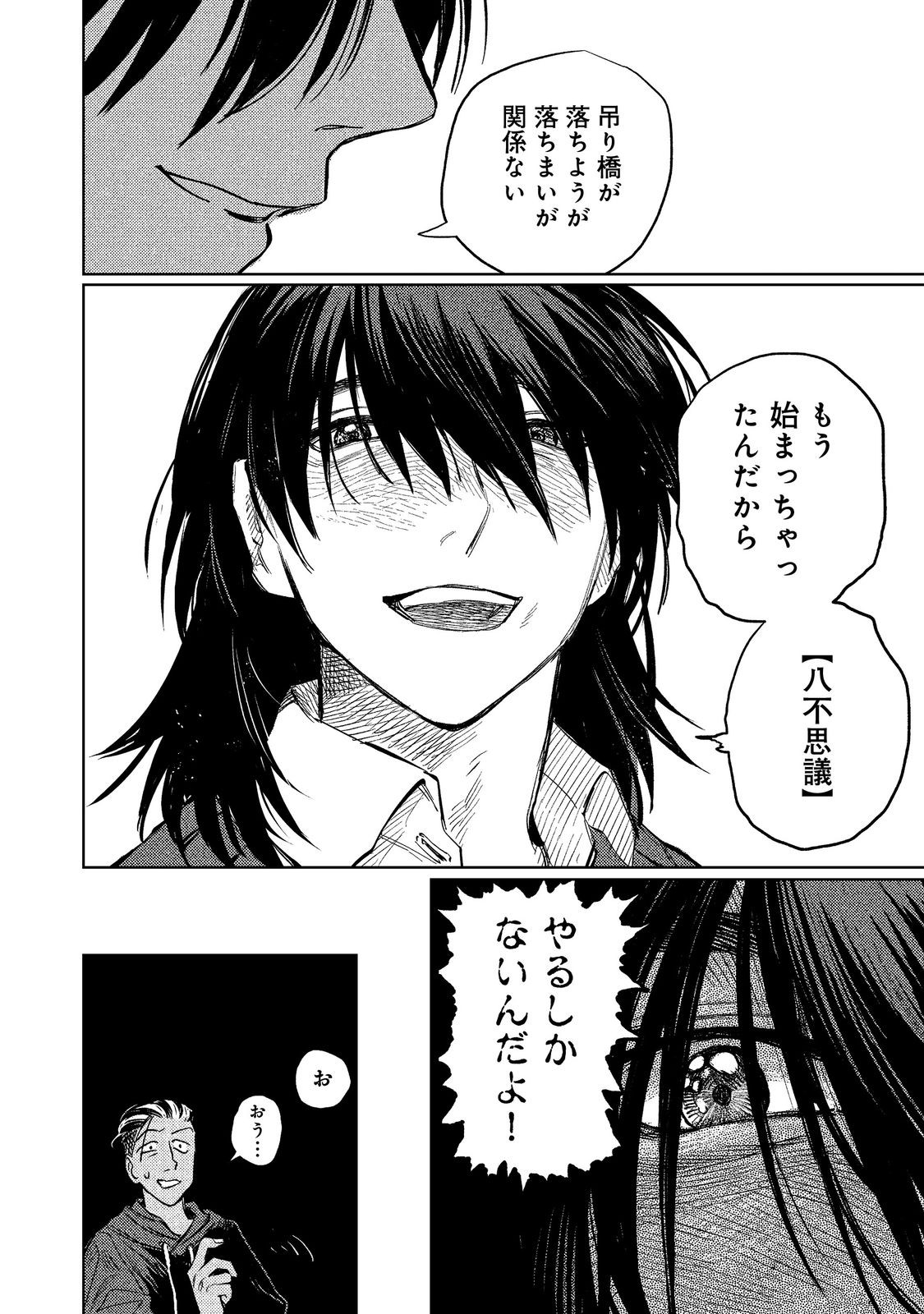 Hachininme wa Daare? Chapter 2 22ページ