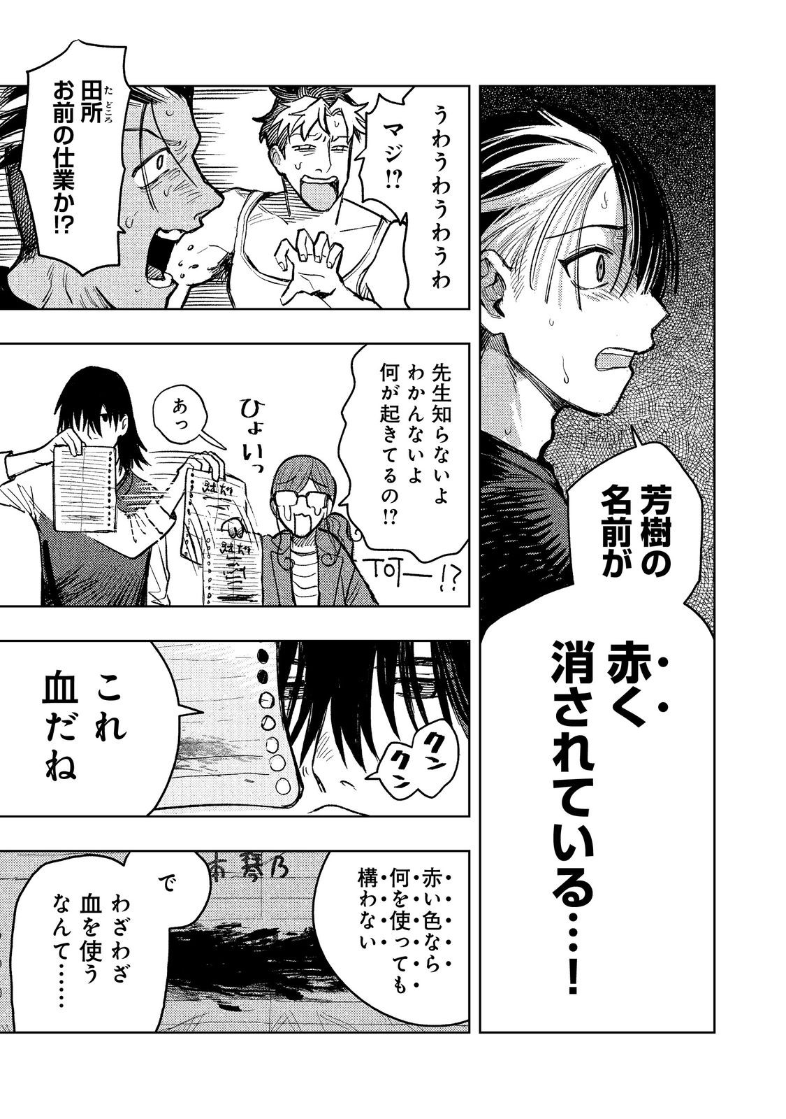 Hachininme wa Daare? Chapter 2 25ページ