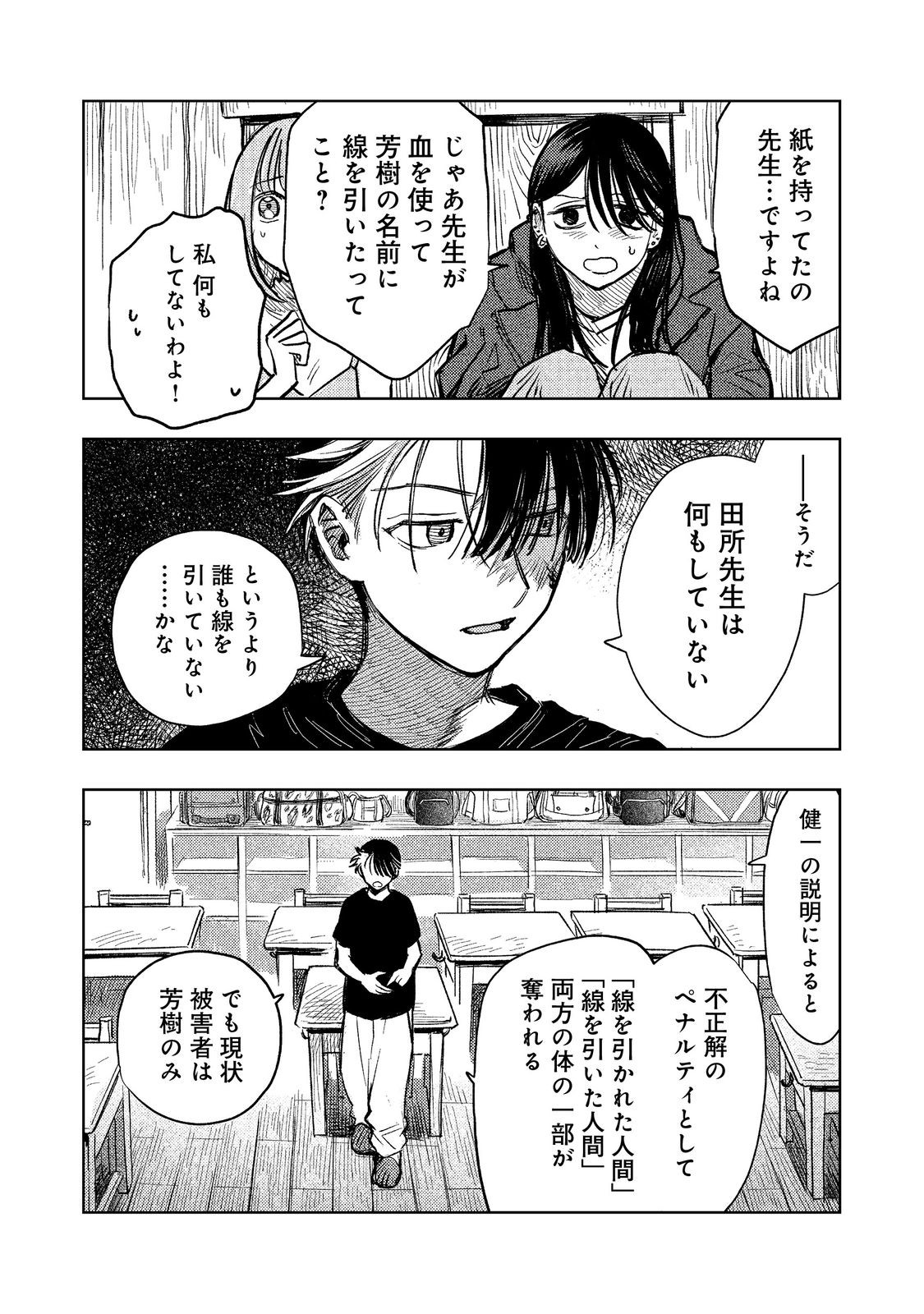 Hachininme wa Daare? Chapter 2 26ページ
