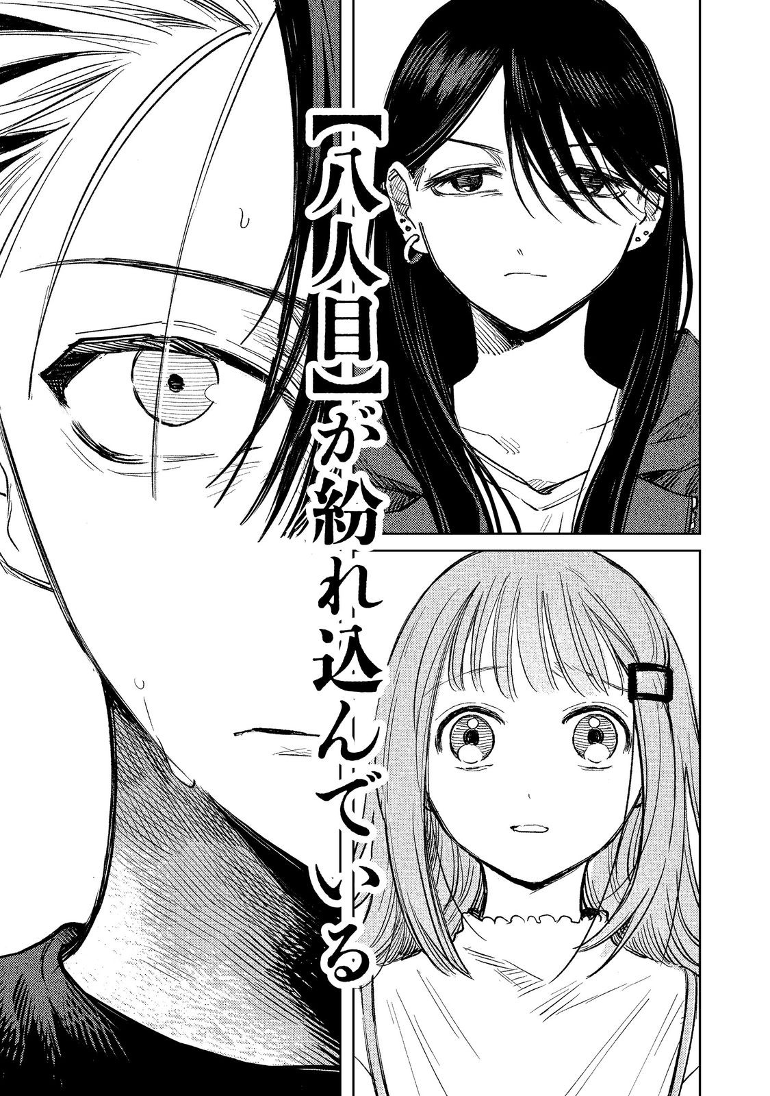 Hachininme wa Daare? Chapter 2 29ページ