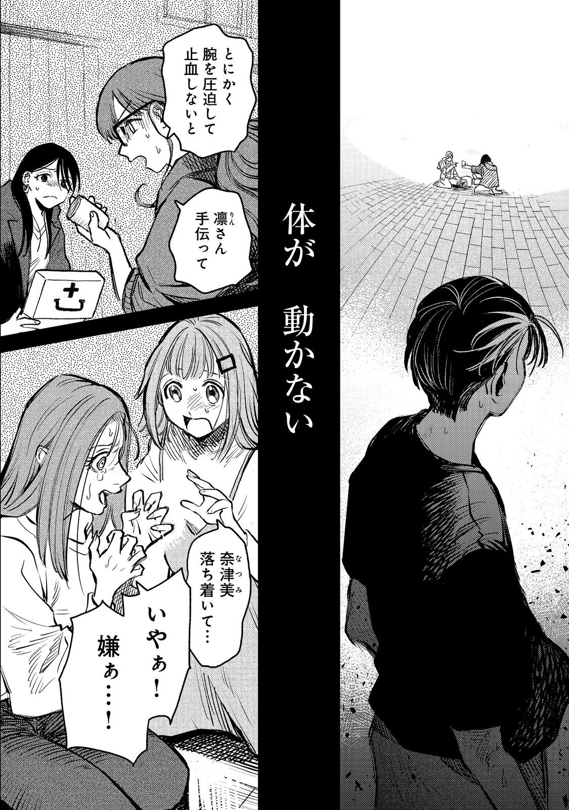 Hachininme wa Daare? Chapter 2 4ページ