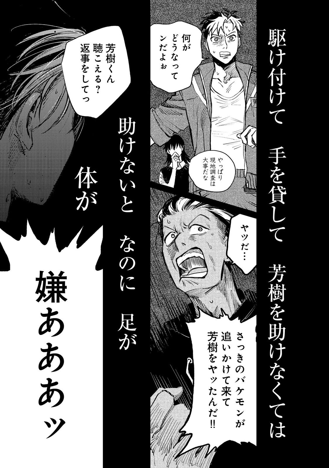 Hachininme wa Daare? Chapter 2 5ページ
