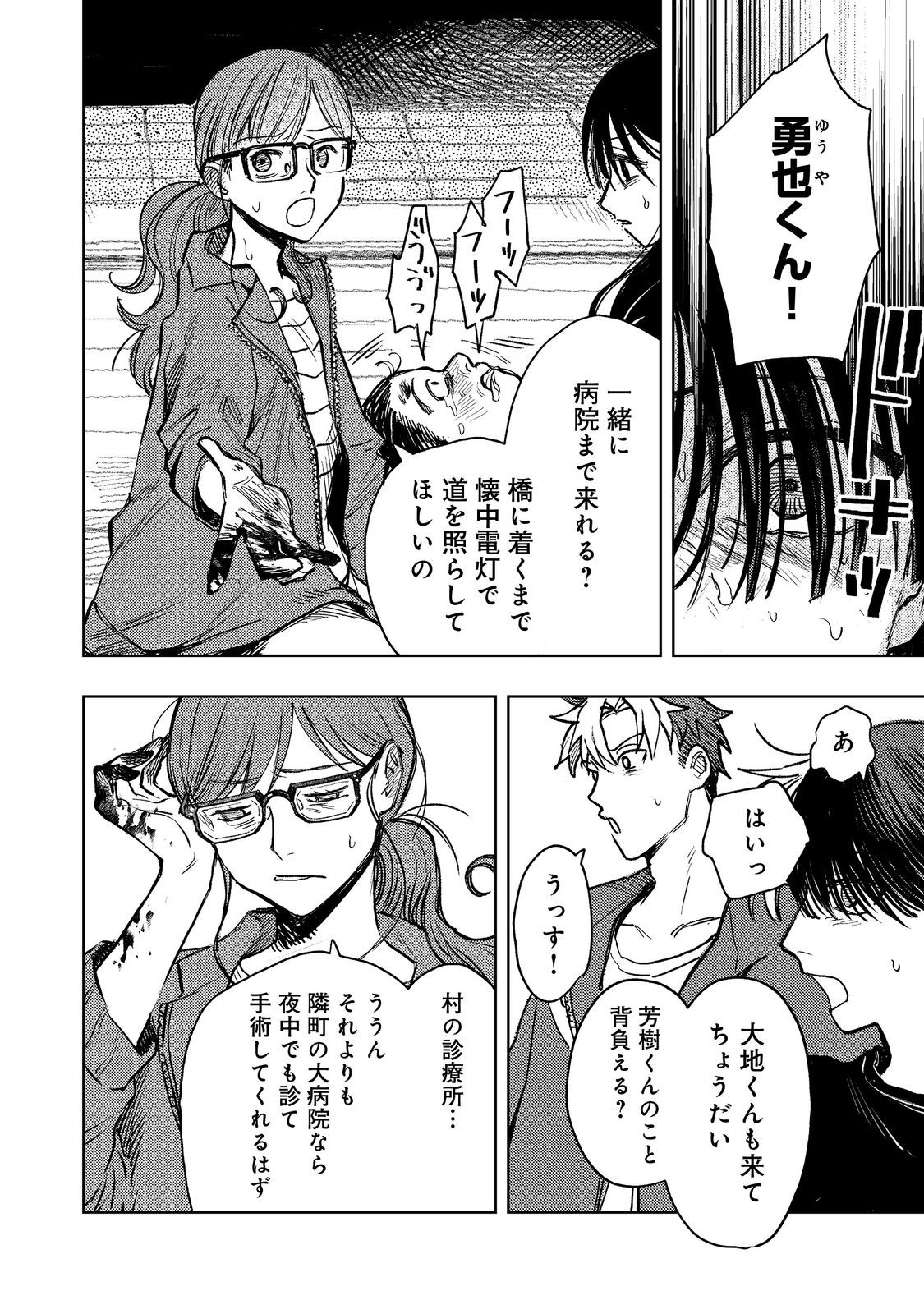 Hachininme wa Daare? Chapter 2 6ページ