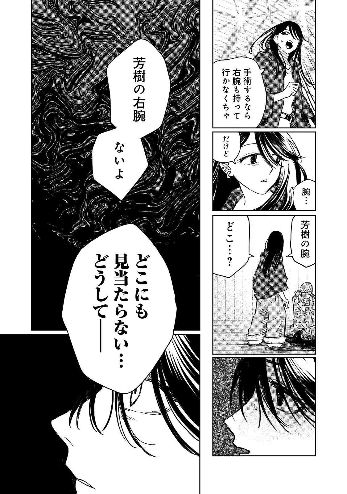 Hachininme wa Daare? Chapter 2 7ページ