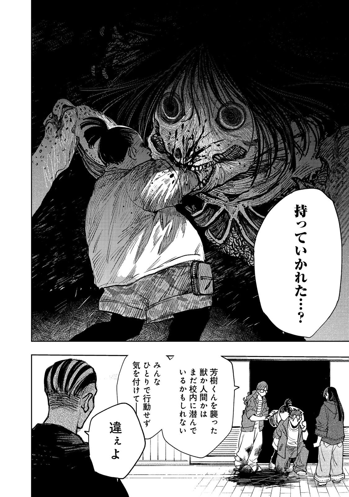 Hachininme wa Daare? Chapter 2 8ページ