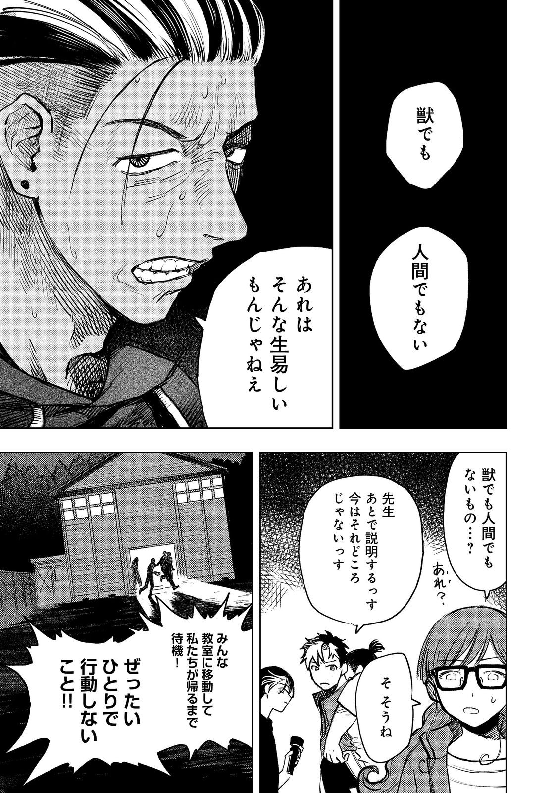 Hachininme wa Daare? Chapter 2 9ページ