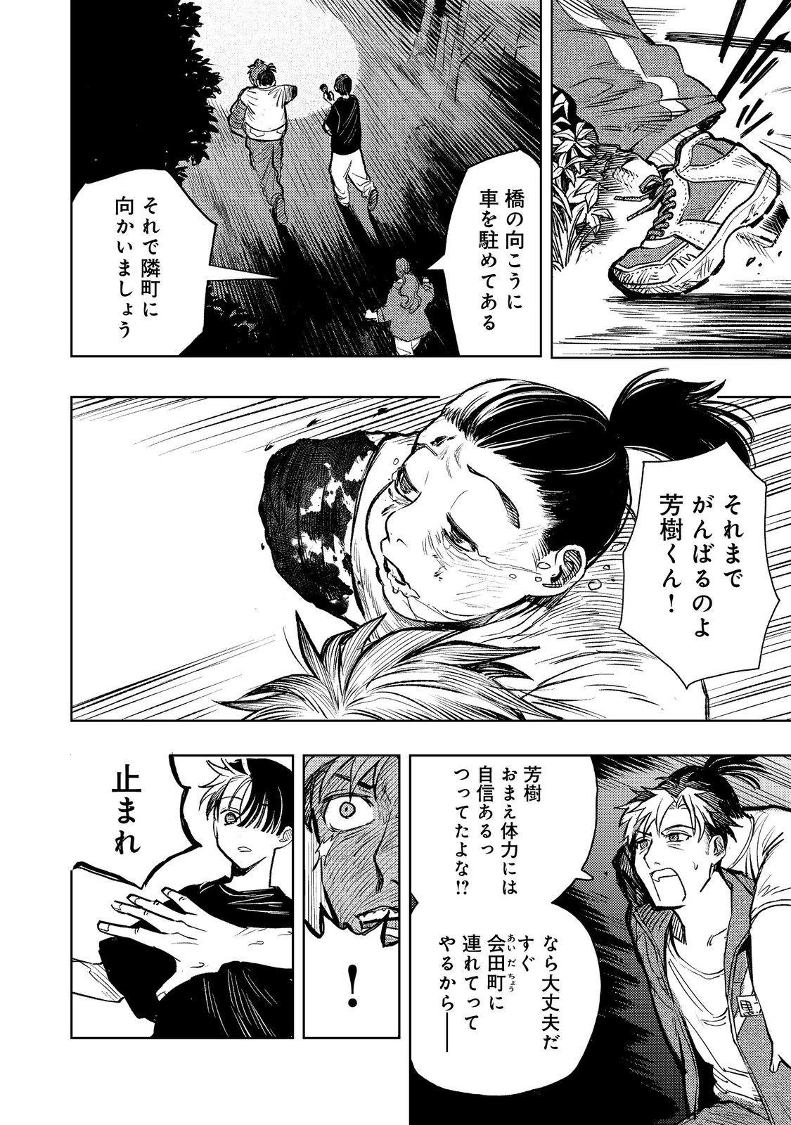 Hachininme wa Daare? Chapter 2 10ページ