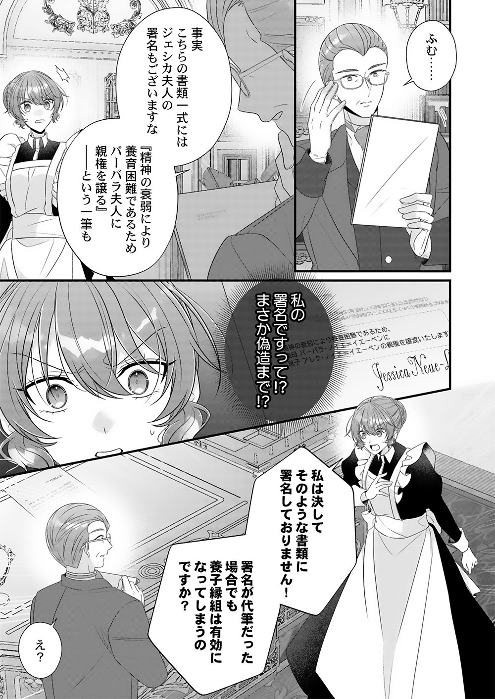 Konsei wa Aete no Akuyome desu Chapter 3 1ページ