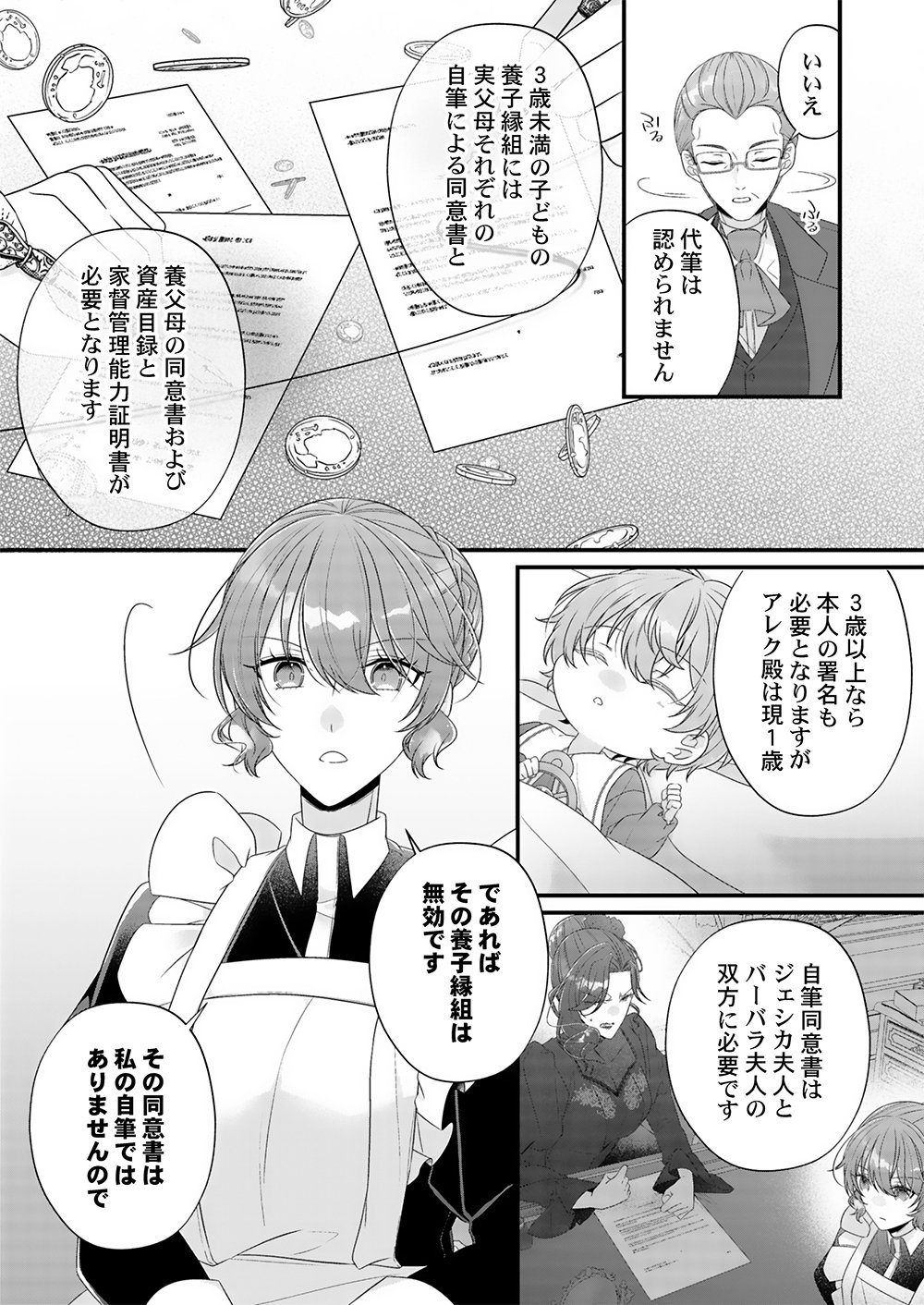 Konsei wa Aete no Akuyome desu Chapter 3 2ページ