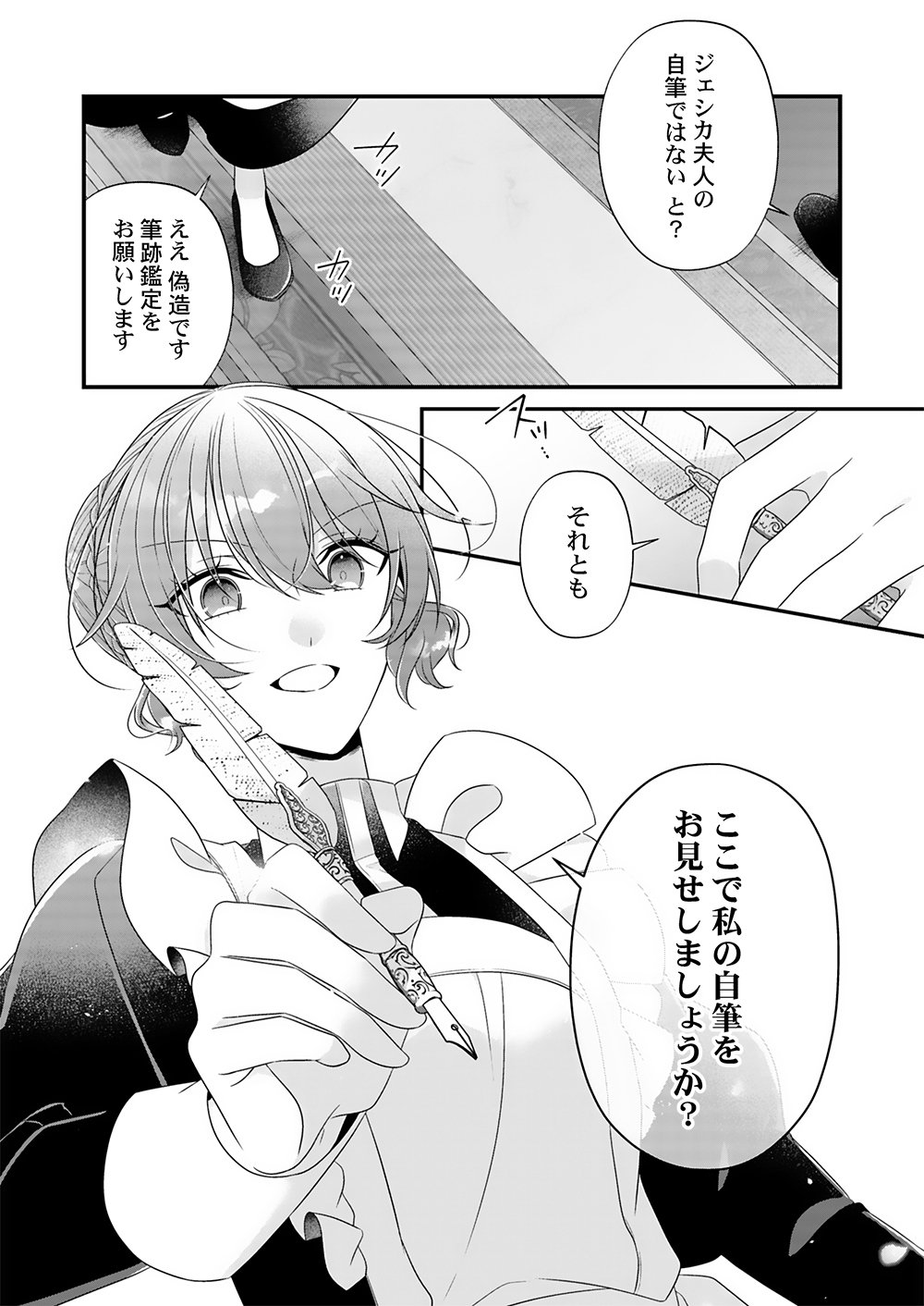 Konsei wa Aete no Akuyome desu Chapter 3 3ページ