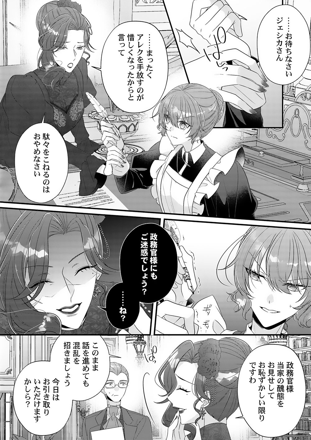 Konsei wa Aete no Akuyome desu Chapter 3 4ページ