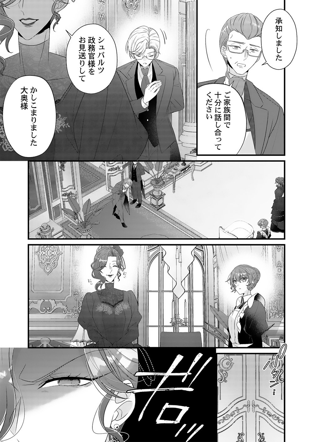 Konsei wa Aete no Akuyome desu Chapter 3 5ページ