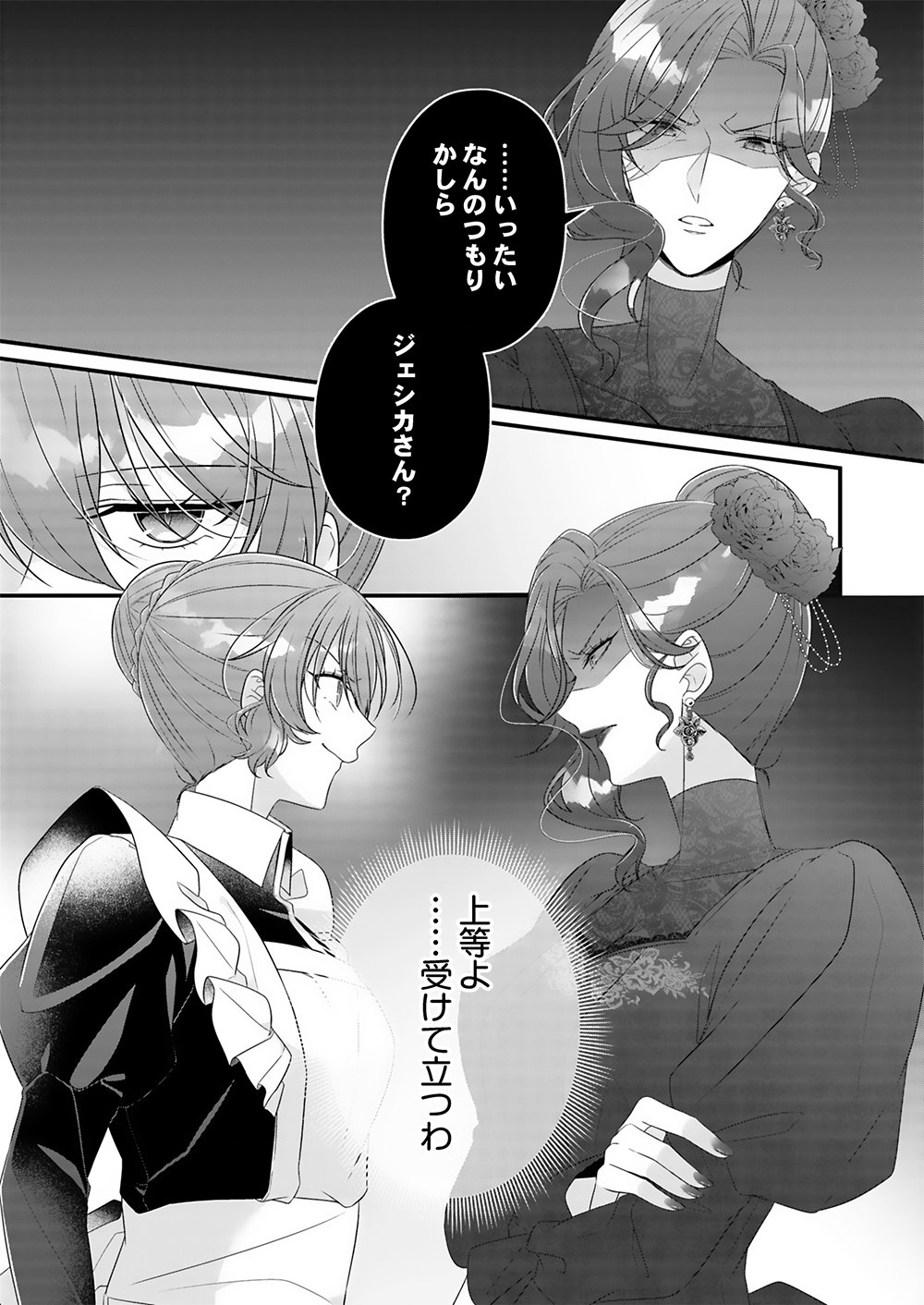 Konsei wa Aete no Akuyome desu Chapter 3 6ページ
