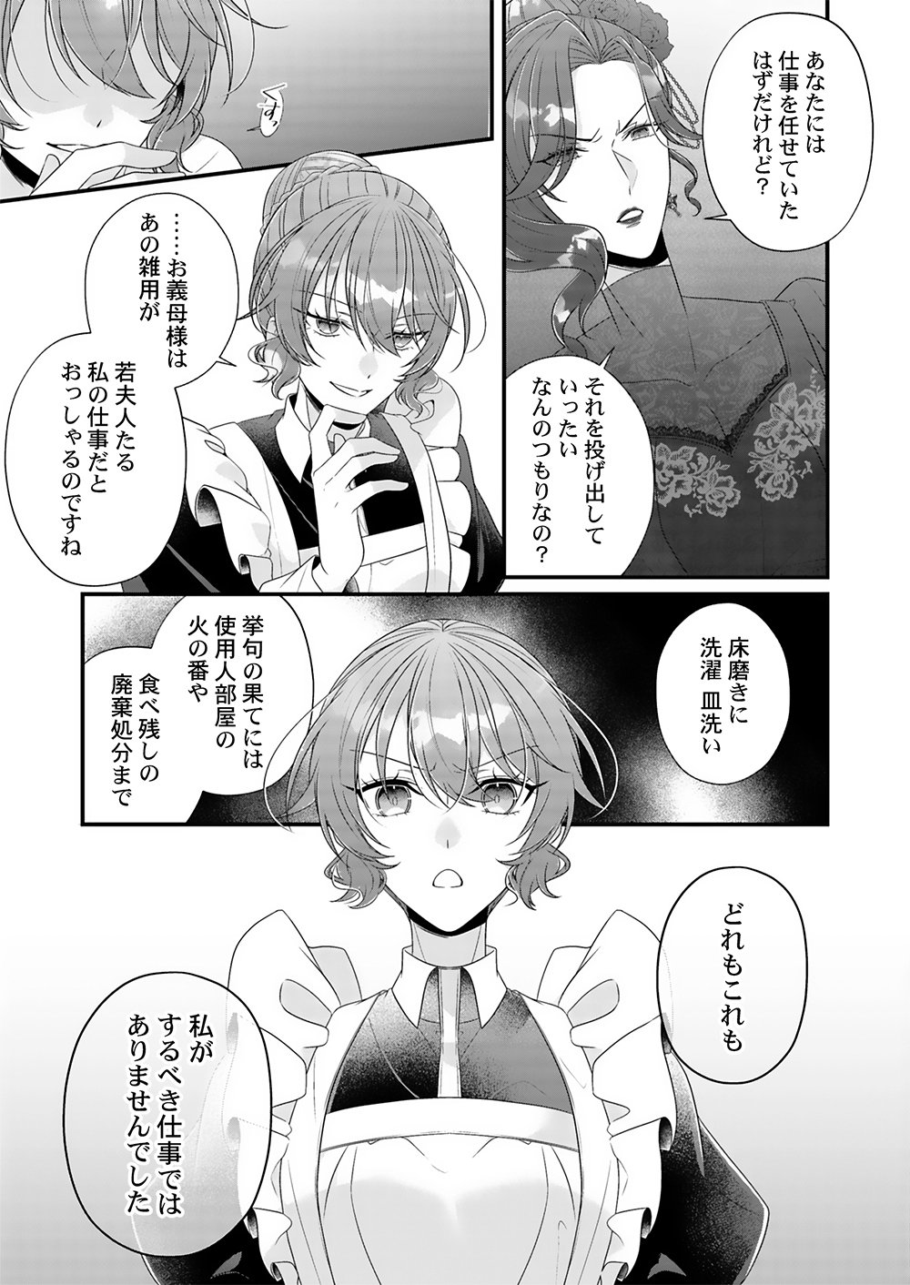 Konsei wa Aete no Akuyome desu Chapter 3 7ページ