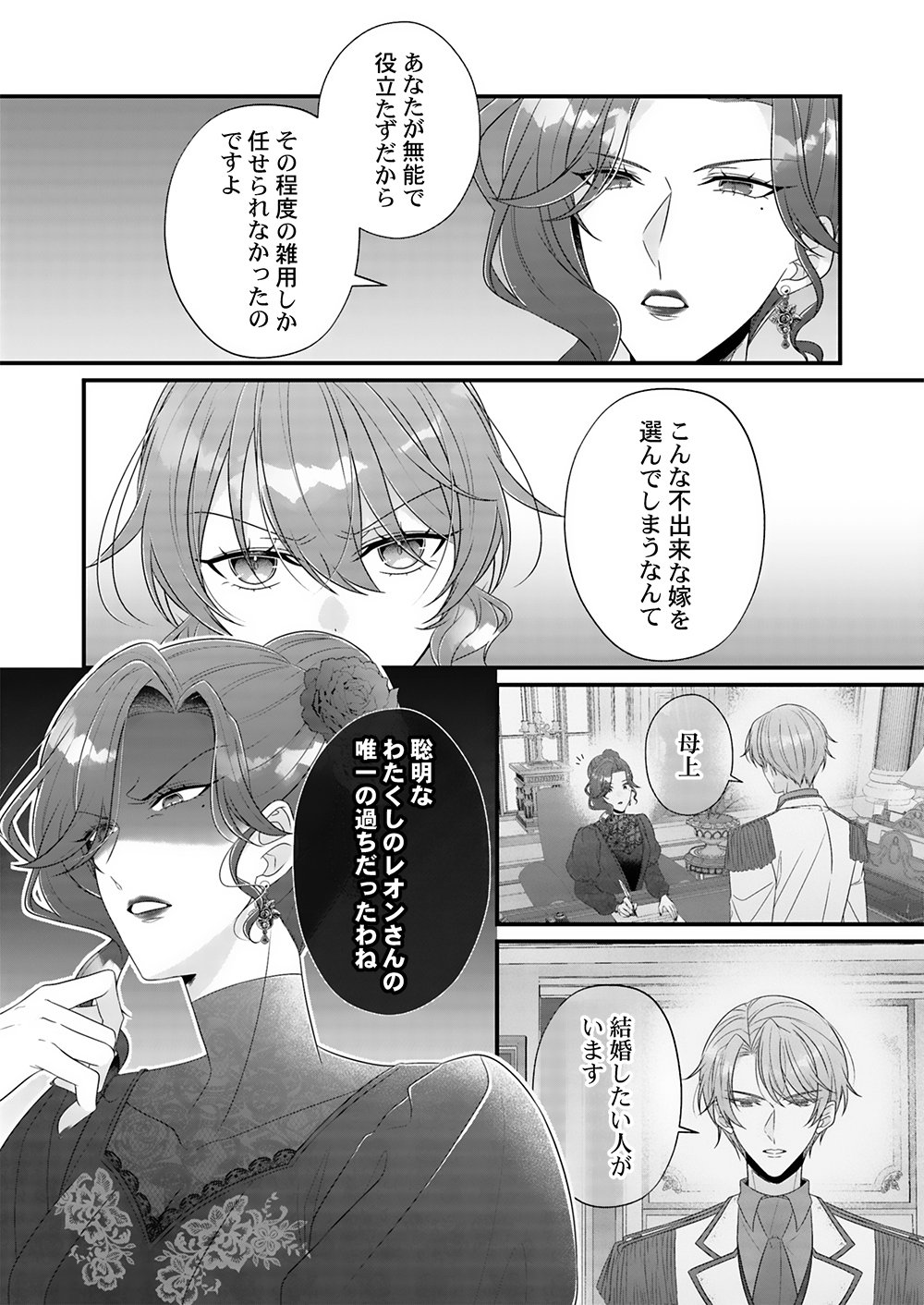 Konsei wa Aete no Akuyome desu Chapter 3 8ページ
