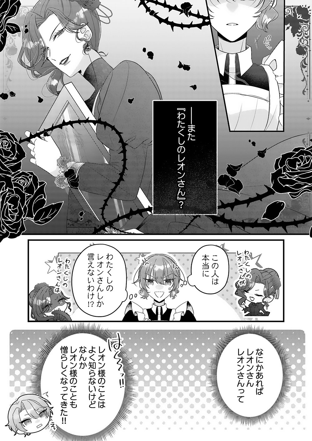 Konsei wa Aete no Akuyome desu Chapter 3 9ページ