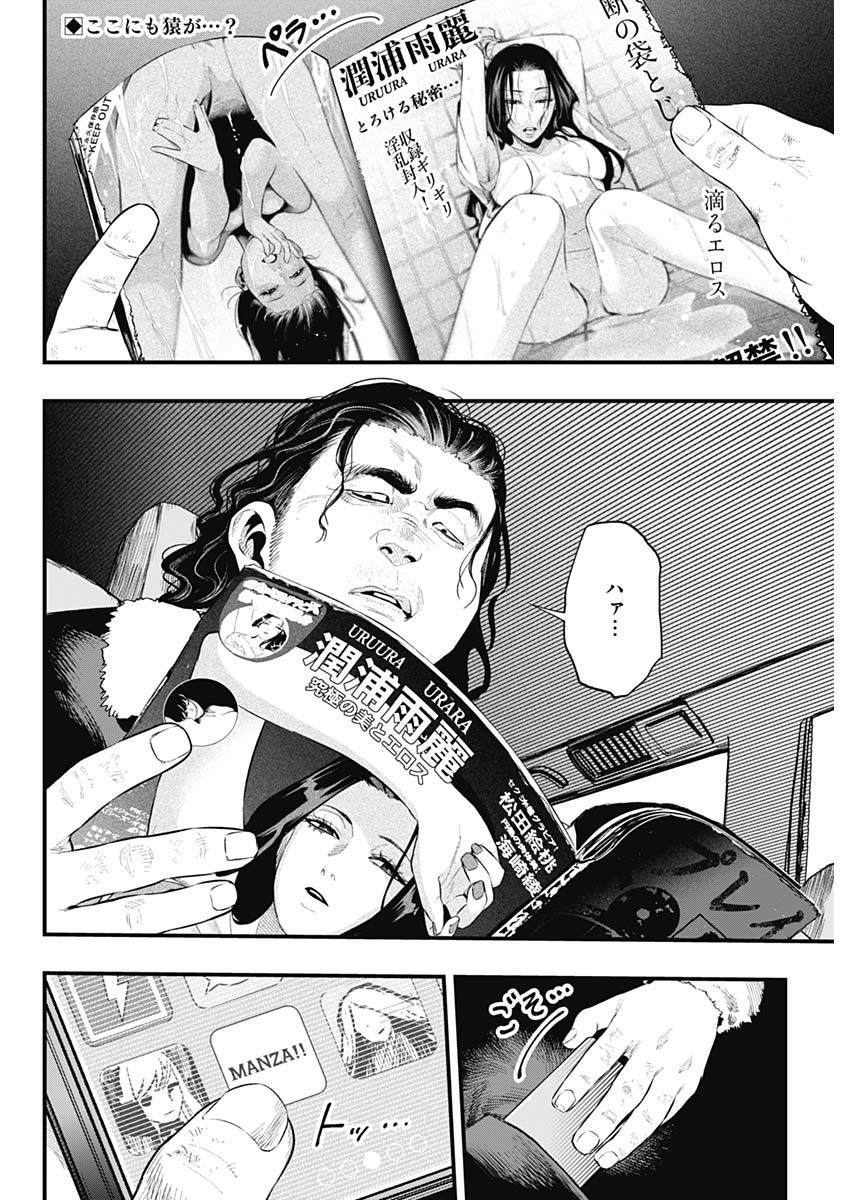 Monkey Hunting Chapter 2 2ページ
