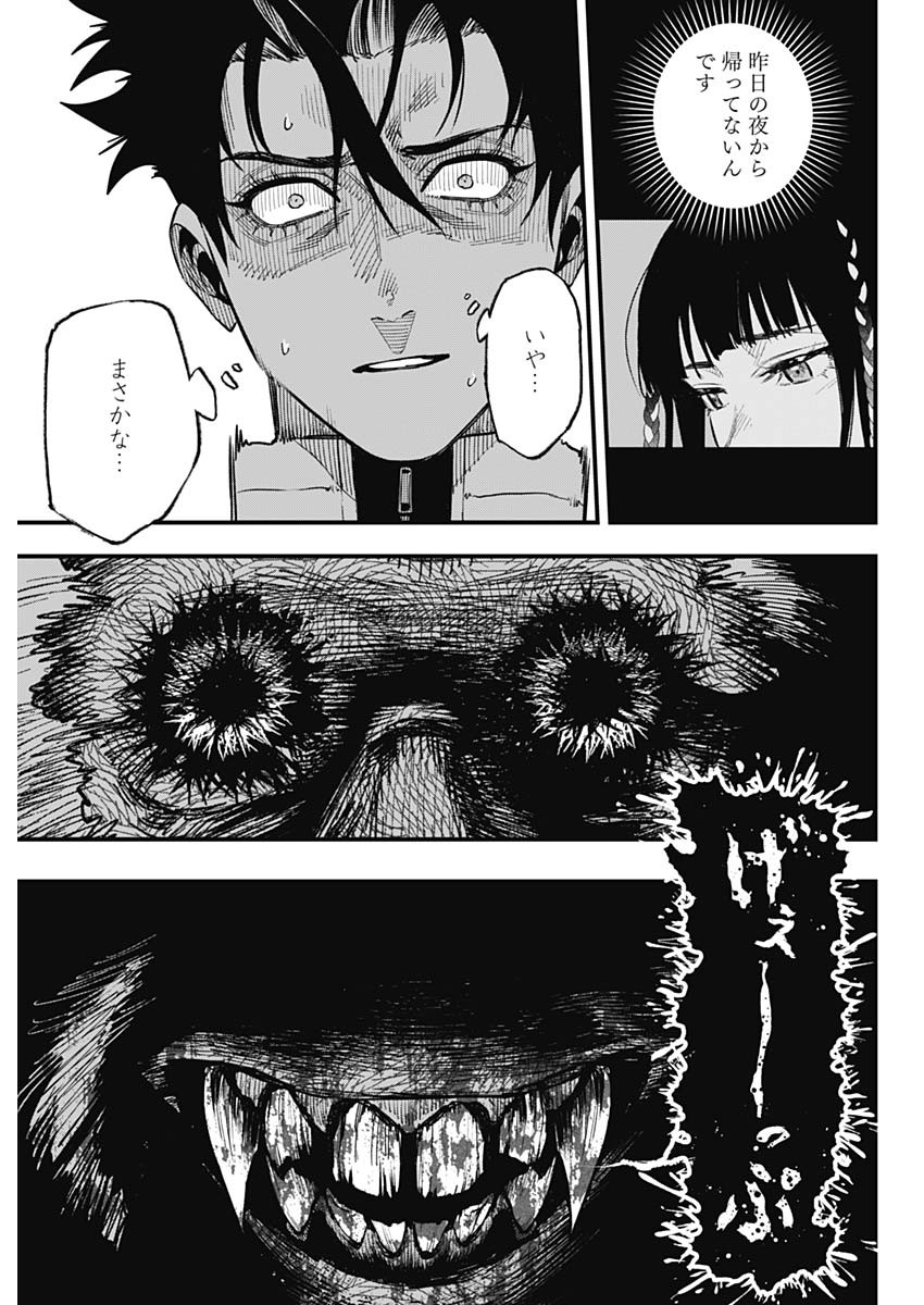 Monkey Hunting Chapter 2 11ページ