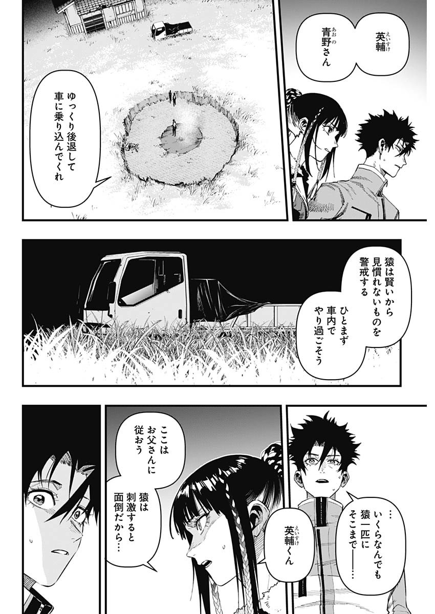 Monkey Hunting Chapter 2 12ページ
