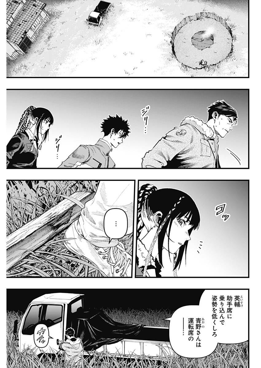 Monkey Hunting Chapter 2 13ページ