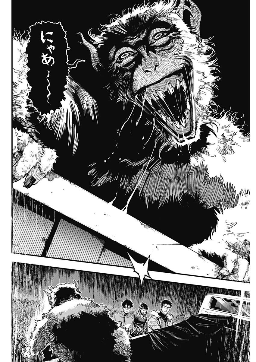 Monkey Hunting Chapter 2 14ページ