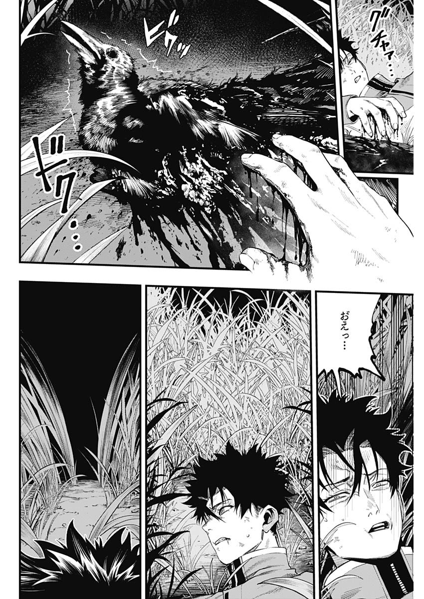 Monkey Hunting Chapter 2 16ページ