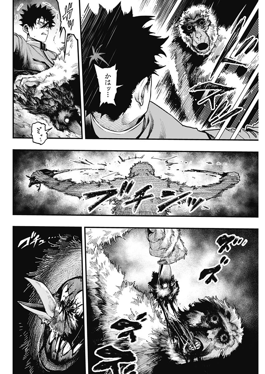 Monkey Hunting Chapter 2 18ページ