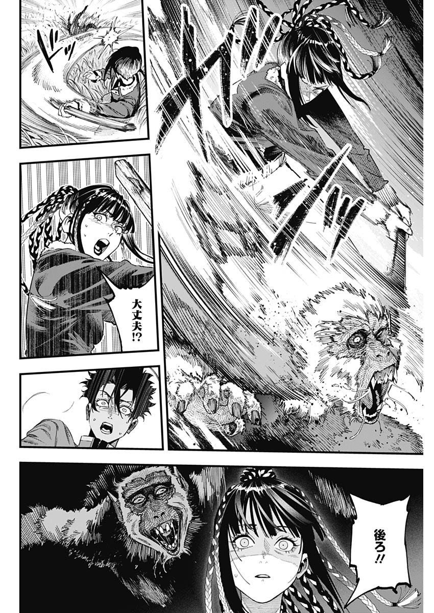 Monkey Hunting Chapter 2 20ページ