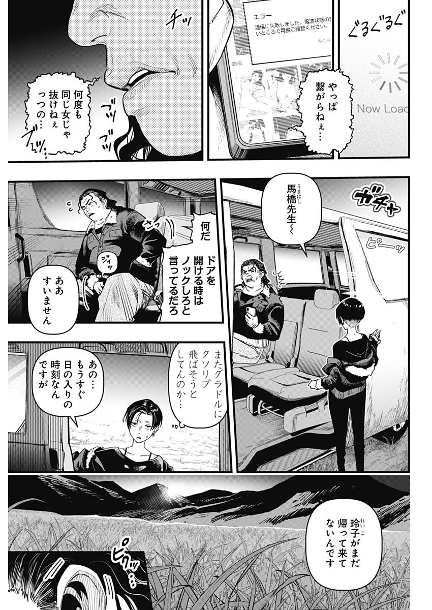 Monkey Hunting Chapter 2 3ページ