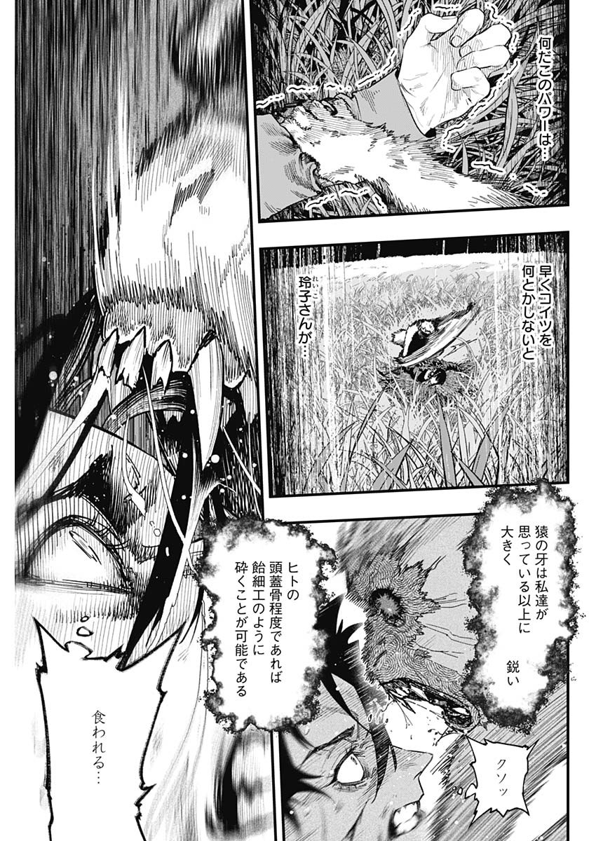 Monkey Hunting Chapter 2 23ページ